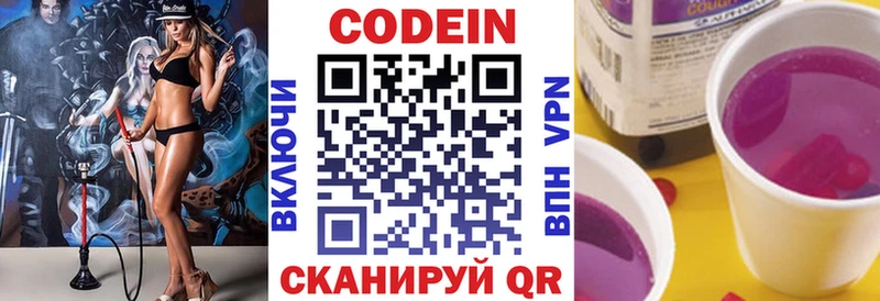 Кодеин напиток Lean (лин)  Самара 